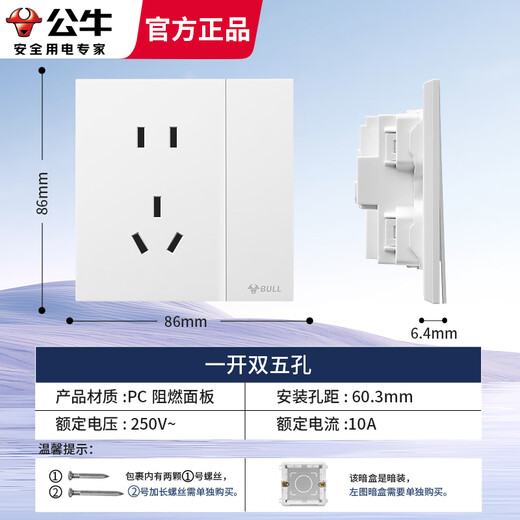 Bull (BULL) switch socket panel 86 type wall concealed installation G57 Duxuebai one-open double five-hole socket butterfly wing ultra-thin socket Muxuebai one-open double control five-hole