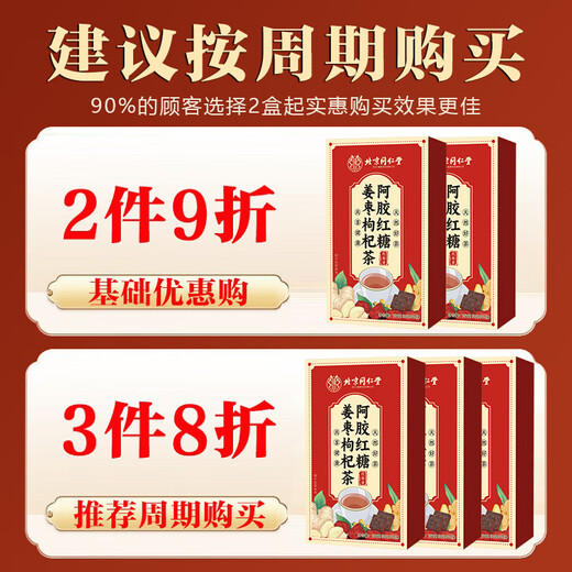 同仁堂红糖姜茶大姨妈可搭补气血女补气养血红枣枸杞桂圆养生茶150g	