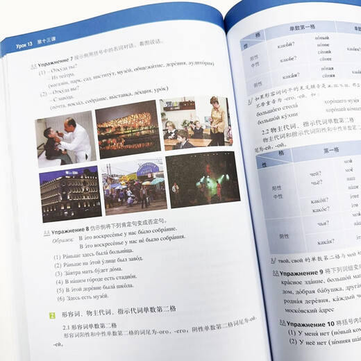 大学俄语东方1 学生用书（新版 附app扫码音频）