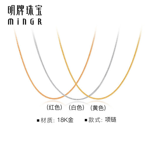 Ming brand jewelry 18K gold color gold fashionable and simple Chopard chain plain chain necklace gift for women CSR0205 pricing Chopard chain K red about 41+2.5+2.5 cm about 1.17 grams