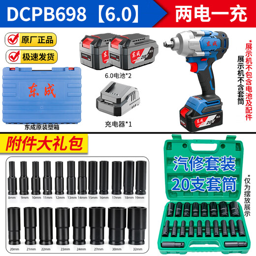 Dongcheng großer Drehmoment Elektrischer Schraubenschlüssel Auto Reparaturschlüssel Dongcheng bürstenloser Lithiumbatterie Windpistolen -Werkzeugscheibe DCPB488 DCPB698H2 Zweier Strom und eine Ladung + ein kompletter Satz großer Autoreparatur