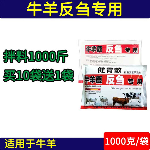 Fast Retailing Veterinary Veterinary Cattle and Sheep Rumination and Stomach-Building Microelement Feed Premix for Cattle and Sheep, 20 Bags Price (24 Bags will be Delivered upon Purchase)