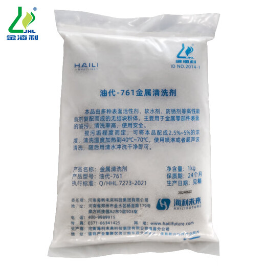 Jinhaili Oil Generation-761 Metal Cleaning Agent 1KG/bag
