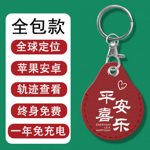 HKMW华为机适用儿童GPS定位器防走丢跟踪小孩防丢老人订位器手机追踪神器钥匙扣j 全包一年免充电发财的发*3天轨