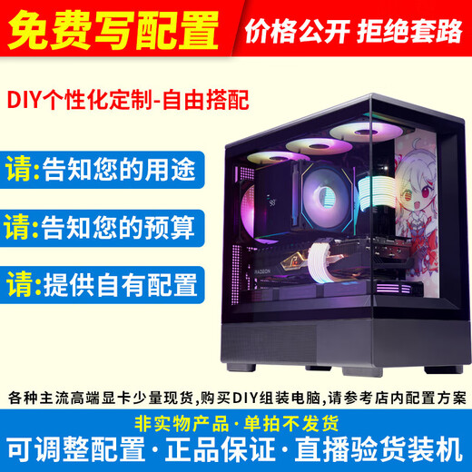 Colorful computer configuration self-selected DIY complete machine installation master entrance Host DIY self-selected configuration Online self-service installation High-end customized game console Special invoices can be issued Customized configuration 1-to-1 game console customization (2000)