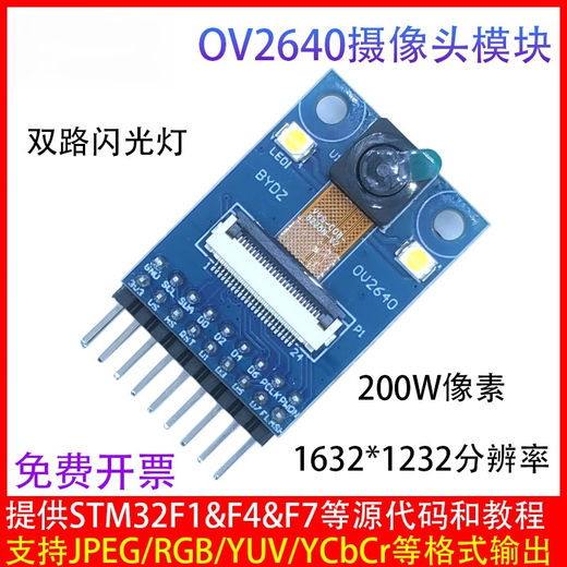 OV2640 camera OV5640 module 200W pixel hardware compatible with friends STM32F103ZE/F4/F7 set of 4 OV5640 driver base plate without camera (supports automatic focus