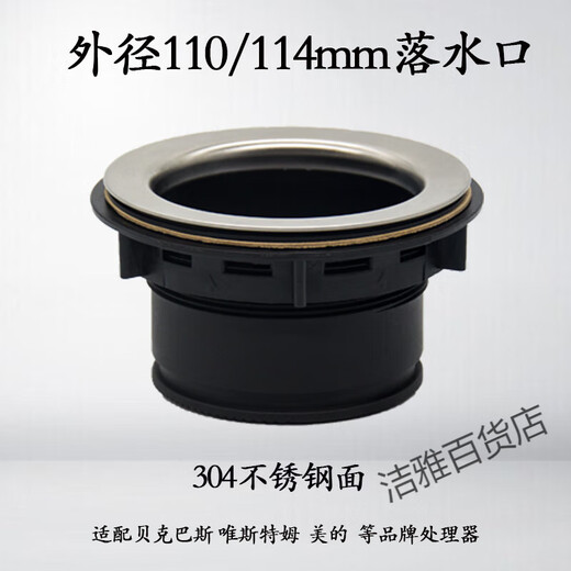 Becbas food waste disposer head drain accessories 110114mm suitable for GE and other brands 114 main body + locking ring + gasket