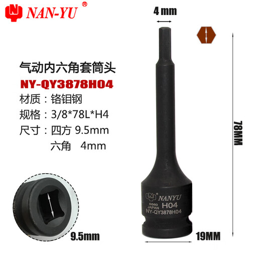XMSJNANYU3/8气动加长内六角套筒头78长旋具头扳手H4-17电扳批头 加长款3878H17NYQY3878H17