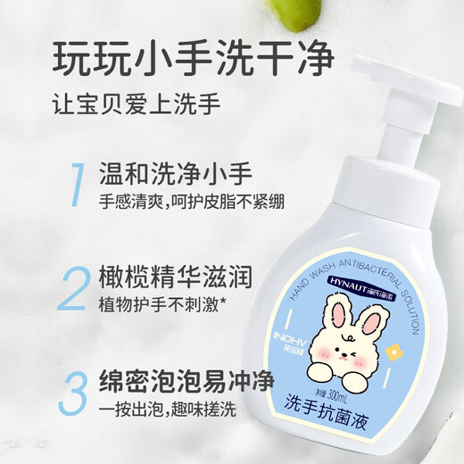 Haishi Hainuo Foaming Hand Sanitizer 300ml*3 bottles, clean and antibacterial bubbles, rich, easy to wash, weak acid olive essence, children and adults