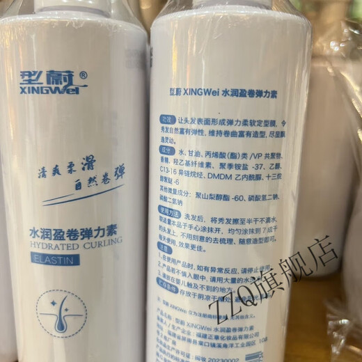 Xingwei official store Xingwei water moisturizing curling elastin moisturizing and long-lasting styling, elasticity and volume protection, special hair for curly hair, two bottles
