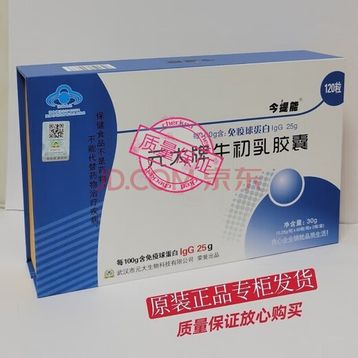 今提能元大牌牛初乳胶囊元大牌免疫球蛋白胶囊 二盒《今提能》