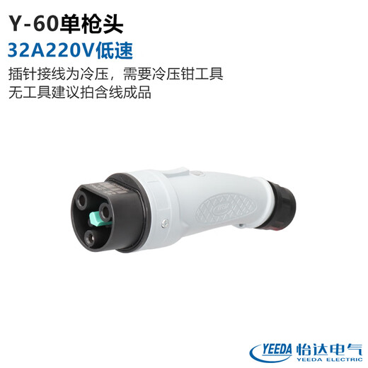 YEEDA charging gun holder 16A32A sightseeing Y-60 with line Yida Y-30 Y-60 gun head 32A220V
