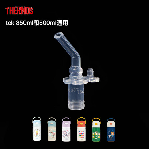 Thermos THERMOS children's TCKL-350/500 thermos cup universal nozzle and straw accessories original TCKL nozzle 1