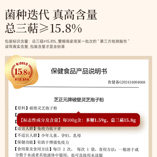 Zhizhengyuan Broken Ganoderma Spore Powder Monthly Gift Box 60 Bags Triterpenes 15.8% Give Parents, Elders and Elderly Gifts to Enhance Immunity