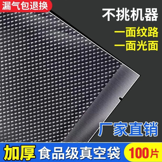 Jie Yintong vacuum bag food vacuum bag large sausage bacon Xinjiang mesh bag fresh-keeping bag airtight vacuum bag seal thickened 30*40100 pieces 4Jin Jin equals 0.5kg whole chicken 1