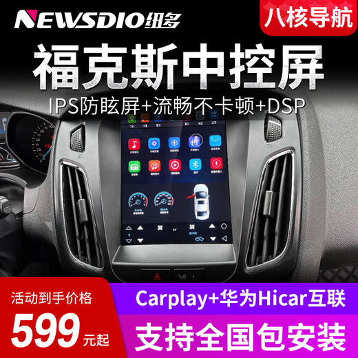 Anwendbar für Ford 12 und 15 18-Jahre Classic Focus Navigation Zentralsteuerungsdisplay Großbildschirm Rückfahrbild integrierte Maschine WiFi-Version (2+32G) mit CarPlay+ Selbstinstallation Standard-Host (IPS-Bildschirm)