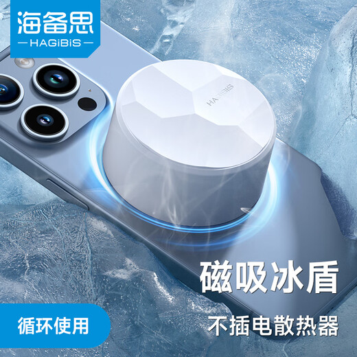 Haibis mobile phone cooling magnetic ice shield unplugged back clip physical cooling sticker e-sports game live broadcast tablet silent cooling artifact reusable large capacity version thickness 28mm (can cool down for about 60 minutes)