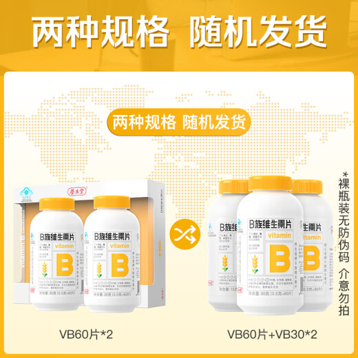 Yangshengtang vitamin B complex 120 tablets multivitamin b2b6b12b1 multivitamin nicotinamide adult health care product