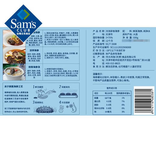 Frozen ready-to-eat sea cucumber 500g 500g