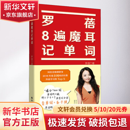 Luo Bei's 8 Times Magic Ear Words World Book Publishing Company Beijing Company Book by Luo Bei