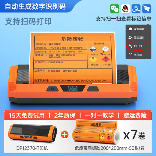 Detong Hazardous Waste Label Printer 2023 New Version Hazardous Waste Management Ledger Environmentally Friendly Warehouse Thermal Self-Adhesive Portable Handheld DP12370 QR Code Special Label Machine DP12370+7 Rolls 200*200mm Hazardous Waste Label