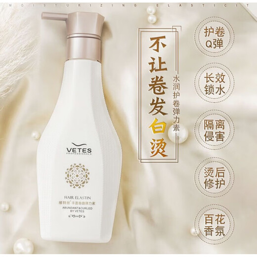 Vetes caviar elastin curly hair ladies curly hair moisturizing shaping anti-frizz gel water hair care perm 280ML large capacity fragrance elastin