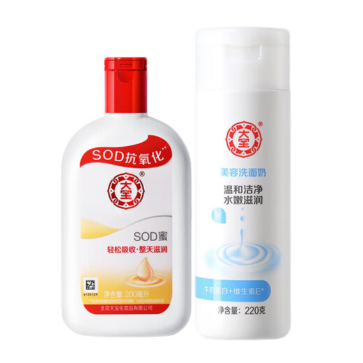 Dabao SOD honey blue and white fragrance moisturizing and moisturizing all day long, refreshing and non-sticky, facial oil, body lotion, face SOD honey 200ml + beauty cleanser 220g