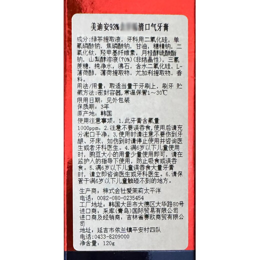 麦迪安韩国原装进口美迪安麦迪安93牙膏护理牙渍洁净牙齿清新口气120g 清牙垢含颗粒（红色清新）3盒