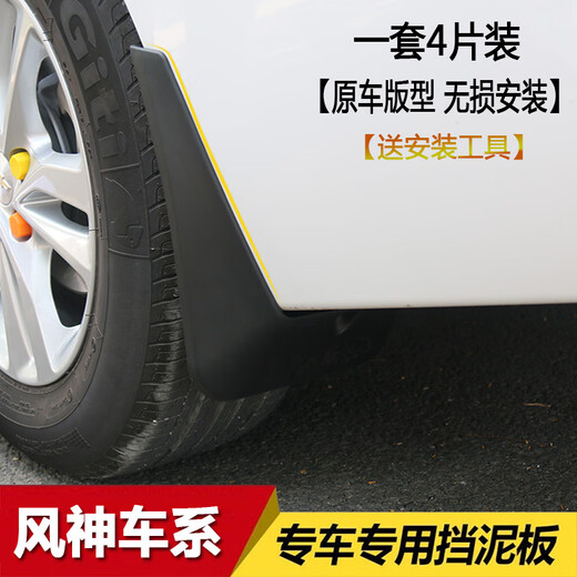 Shen Dun Dongfeng Fengshen Ax4 Fender 23 AX7 AX5 AX3 Yixuan A60 Haoji Spezialmodifikation Schlamm 1517 Fengshen Ax7 [Verdickter Modell]