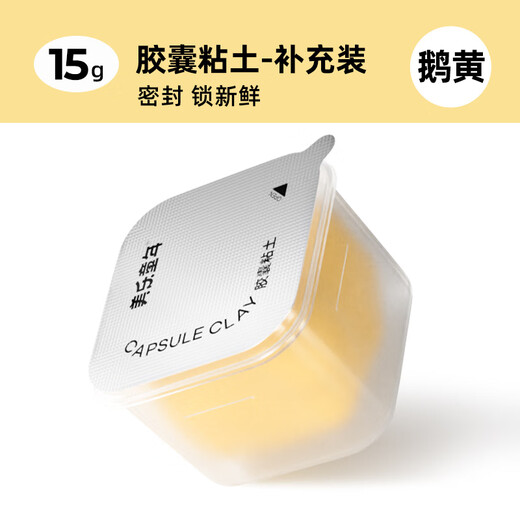 Meile Childhood Capsule Clay 15g refill single jar children's non-toxic antibacterial kindergarten special primary school first grade baby safety plasticine color mud ultra-light clay goose yellow