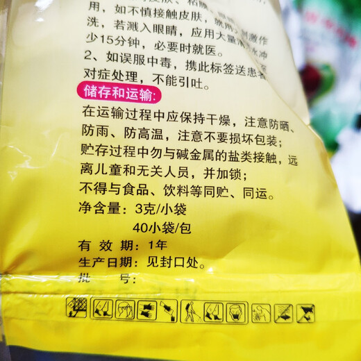 FYK Fresh Peak/Ethephon/Mango Ripening Agent/Fruit Ripening Agent/1 box of 80 bags/1 bag of 40 small packages/1 small package 1 bag (40 small packages)