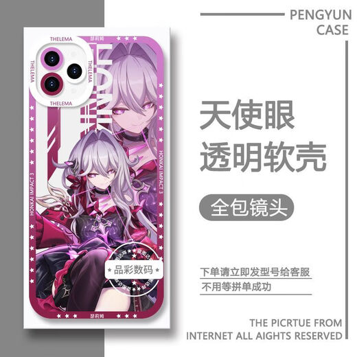 崩坏3瑟莉姆手机壳适用vivoiQOONeo9苹果14OPPO一加ACE3v红米k70 【天使眼透明壳】C13077 苹果系列-型号下单后发给客服