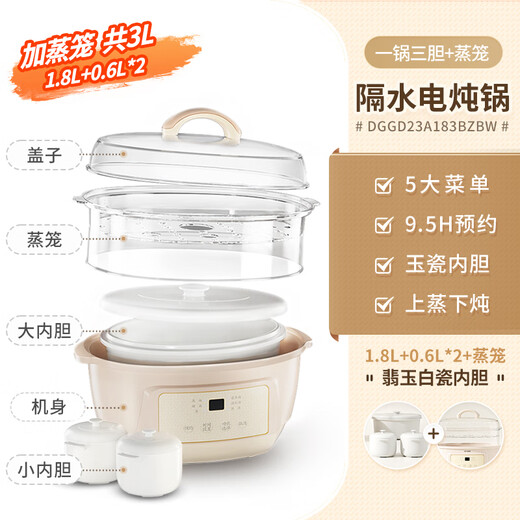 Tianji (TONZE) electric stew pot, water-proof stew pot, bird's nest stew pot, household soup pot, electric multi-functional baby porridge artifact, baby food supplement pot, 1.8L, one pot, three-gallon steamer type 1.8L