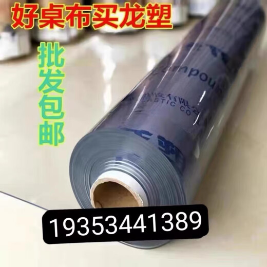 Yichen Crystal Transparent Adhesive Curtain Film Full Roll PVC Tablecloth Protective Mat Soft Glass Transparent Crystal Plate Windshield Door Curtain Width 1.4 Meters Thickness 1.5 mm Long 22 Meters