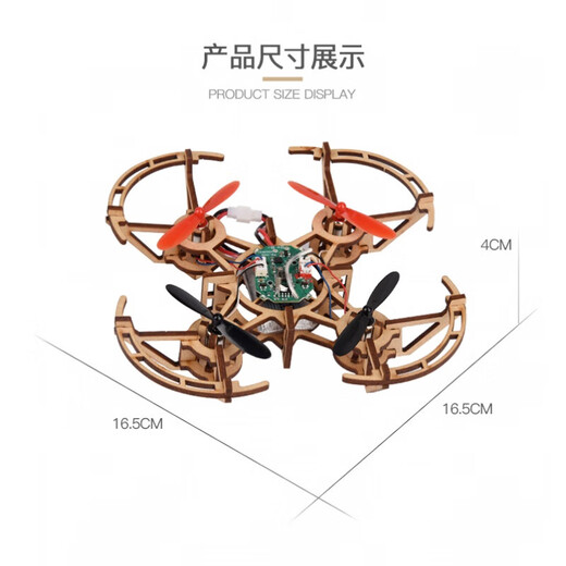 JPHZNBOIMG木制拼装DIY四轴飞行器学校科教小制作遥控飞无人机航 电机(红蓝线)