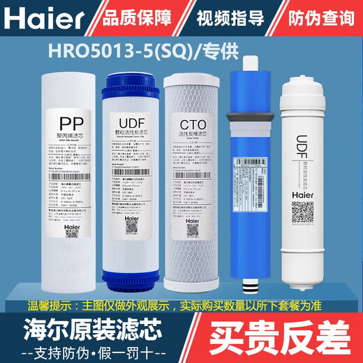 海尔净水器滤芯HRO5016/5012A/5015/5011/13/5007/5010/5030-5A升级PP棉活性炭RO膜滤芯 HRO5013-5(10寸) D级RO膜反渗透膜滤芯【1支】
