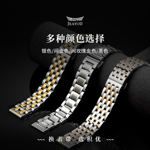 JEAYOU watch strap steel strap suitable for Longines famous craftsman Tissot Citizen Mido Rossini Hamilton Omega Yibo Armani Casio Mido watch strap stainless steel men