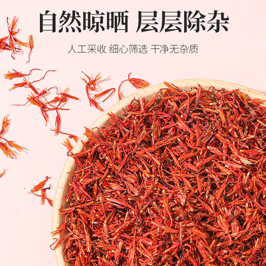 奥祥堂红花中药材搭艾叶生姜红花泡茶正品特级野生泡脚包药用京东自营