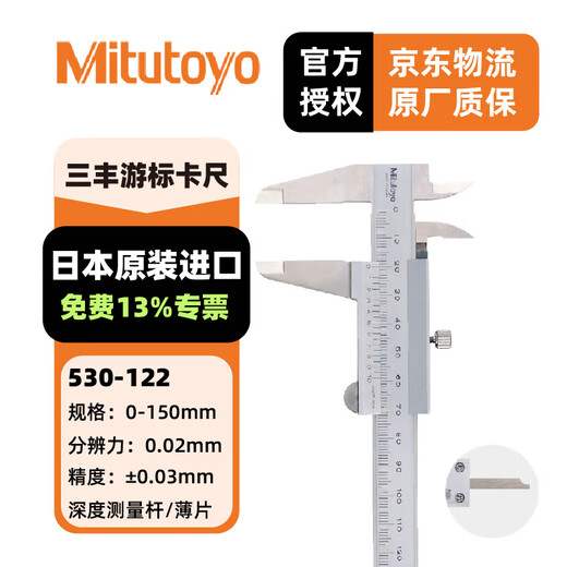 Mitutoyo Vernier Caliper Four-purpose Vernier Caliper High Precision Imported from Japan 530-122/0-150mm/0.02mm Thin Sheet