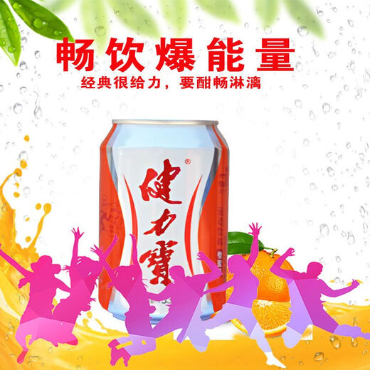 Jianlibao can drink 330ml whole box orange honey nostalgic post-80s sports energy micro-bubble carbonated soda orange honey flavor 330ml*12 cans
