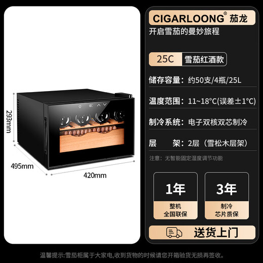 CIGARLOONG 25C cigar cabinet temperature controlled moisturizing Spanish cedar wood naked small mini humidifier household energy-saving silent electronic cabinet dual-core dual-core refrigeration constant temperature red wine cabinet cigar red wine 25L cigar cabinet