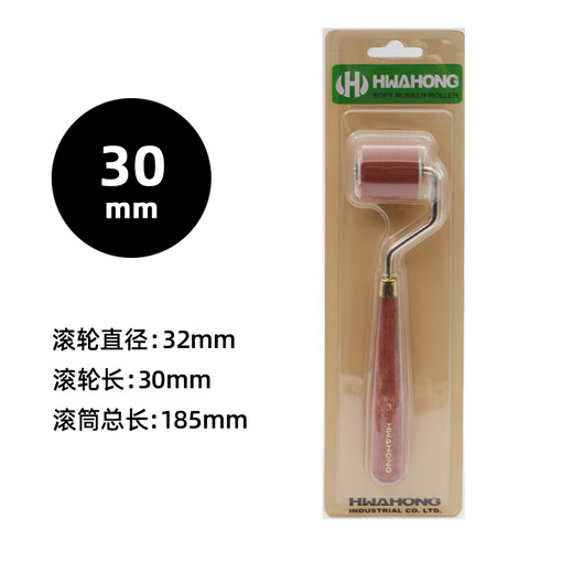 HWAHONG Huahong printmaking roller oil painting ink roller woodblock rubber roller ink roller No. 3 (width 3cm)