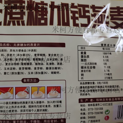 Shifang yiqinghe zuckerfrei und kalziumfreies Haferflocken 838G Unabhängige kleine Packung 23 kleine Taschen Frühstück Mahlzeit Ersatz für Lebensmittel zuckerfrei und kalziumfreies Haferflocken 838g * 2 Beutel