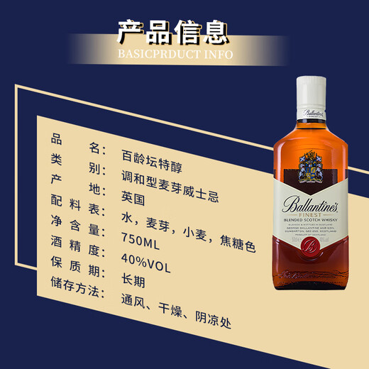 百龄坛（Ballantines）特醇 苏格兰调和型威士忌 750ml 40度 进口洋酒