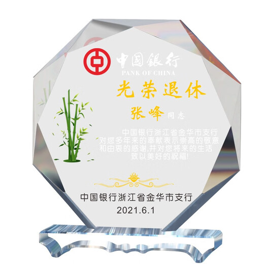 点滴传奇 单位离职退休老员工职工光荣退休纪念品创意礼品定制感谢牌制作老师教师荣休留念水晶奖牌奖杯刻字 桥形八角 直径16厘米