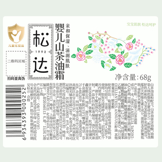 Songda children's face cream baby skin care moisturizing baby face cream moisturizing autumn and winter moisturizing camellia oil cream 68g