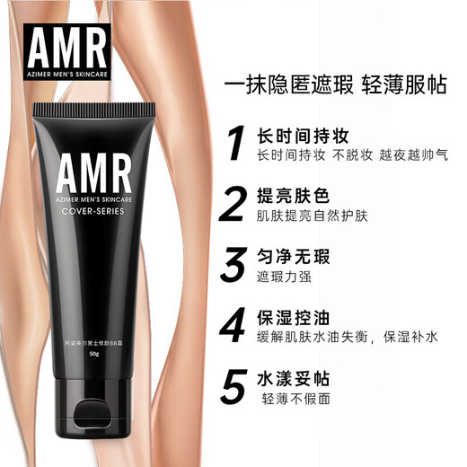 Azimel men's makeup cream BB cream repairing concealer foundation brightening skin color cosmetics amr men's makeup cream 50g*1