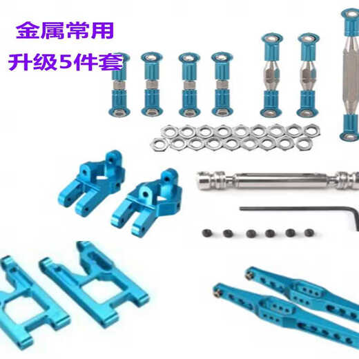 Remote control car Weili 12428 12427 FY08 upgraded metal accessories parts gear motor chassis drive shaft metal steering assembly