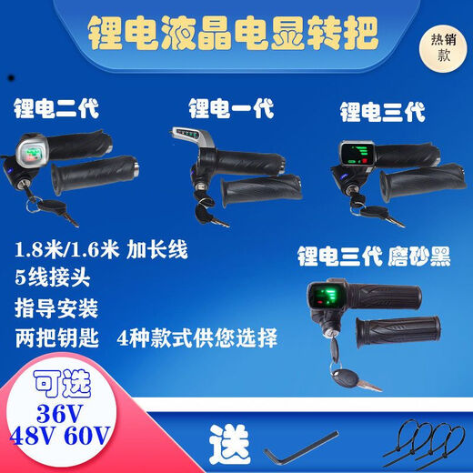 Customized electric vehicle throttle handle assembly, electric bicycle 48V handlebar with lock, power display, speed control handlebar lithium battery, 36v48v60v universal square key model