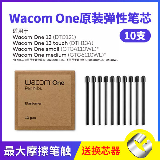 Wacom tablet standard pen refill CTL672/472/6100/4100WL pen taker flexible felt pen tip WacomOne elastic 10-pack free pen taker 0x0cm